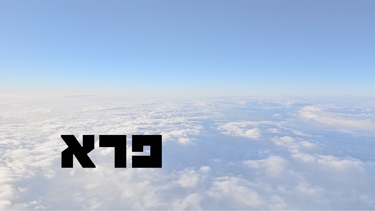 פרא